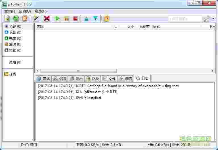 utorrent1.8.5绿色版