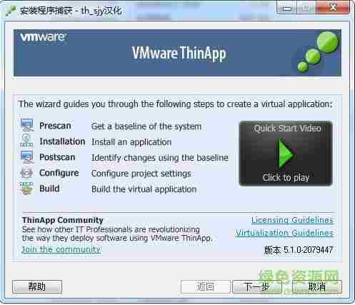 vmware thinapp最新版