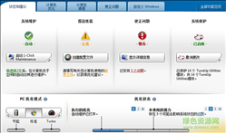 tuneup utilities2017免费版