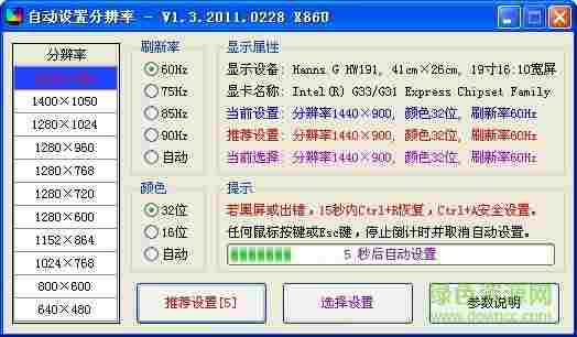 分辨率自动调整工具