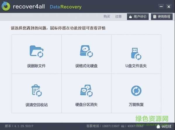 recover4all英文怎么用