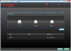 sandisk backup独立版
