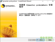 pcanywhere12.5破解版