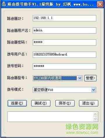 路由器拨号助手最新版