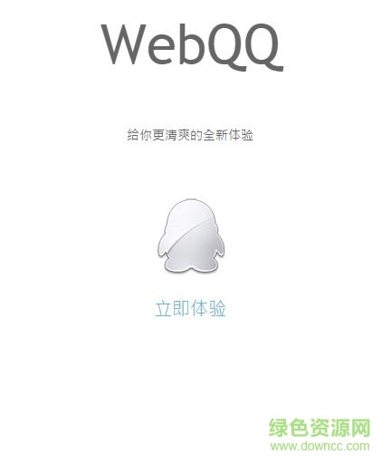 webqq增强版官方下载