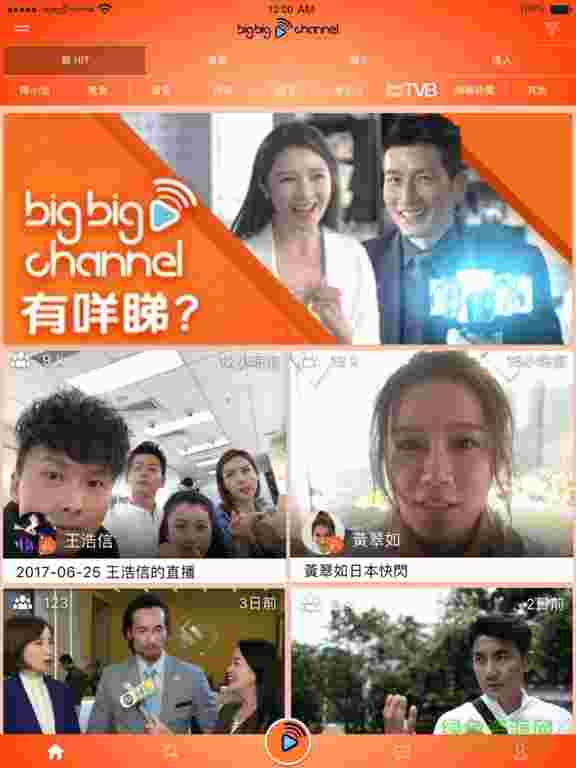 bigbigchannel pc版