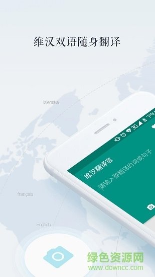 维汉翻译官app手机版