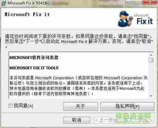 microsoftfixit50416下载