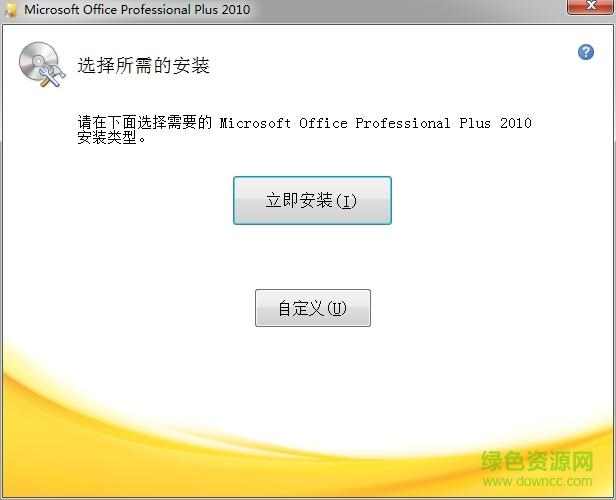microsoft office 2010免费版