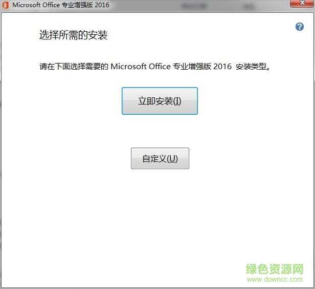 office2016破解直装版