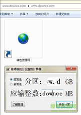 硬盘分区计算器