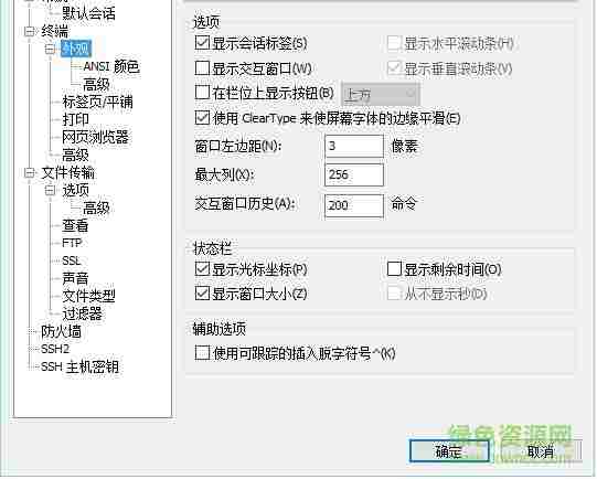 SecureFX使用教程