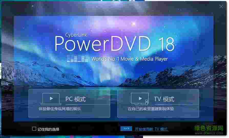 powerdvd 18破解版