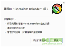 Extensions Reloader插件