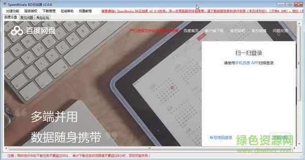 speedkoala 永久vip版(网盘限速破解工具)