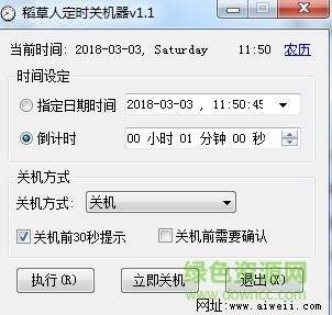 稻草人定时关机工具