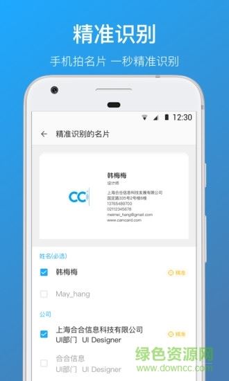 cc名片全能王