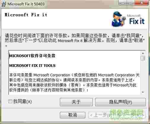 microsoftfixit50403