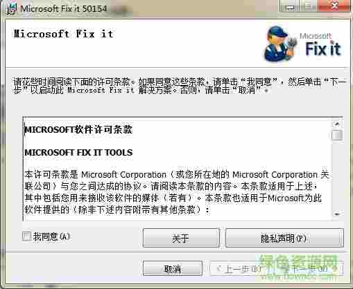 microsoftfixit50154.msi