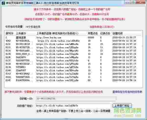 淘客新手考核辅助软件