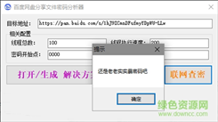 百度网盘资源分先密码分析器