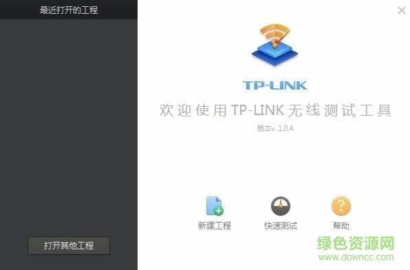 TP-LINK无线路由测试工具