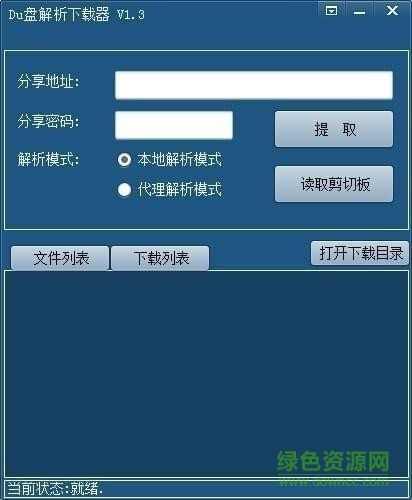 Du盘直链解析下载器