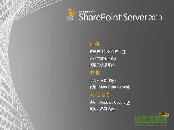 sharepoint2010破解版