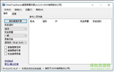 desktopshare官方下载