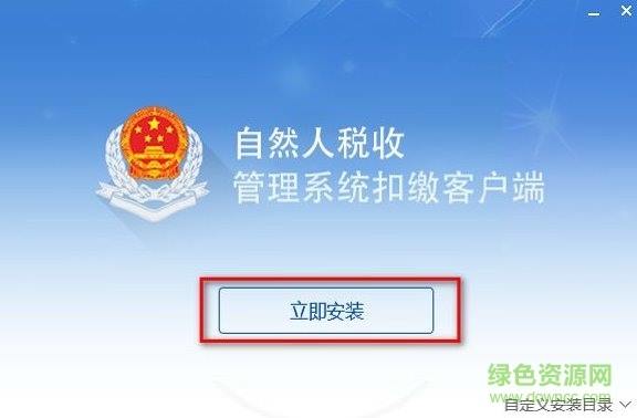 北京自然人税收管理系统扣缴系统