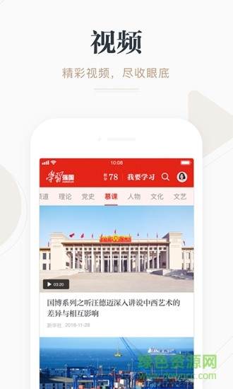 学习强国pc版