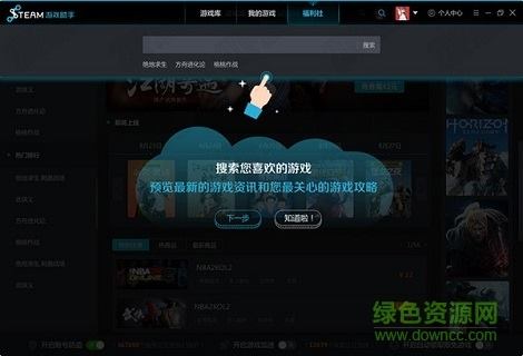 steam游戏助手下载