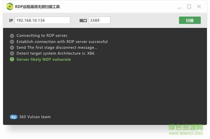 RDP远程漏洞无损扫描工具下载