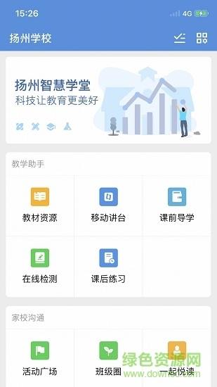 扬州智慧学堂电脑版
