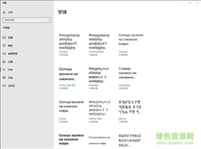 win7字体安装包下载