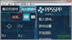 ppsspp游戏资源合集