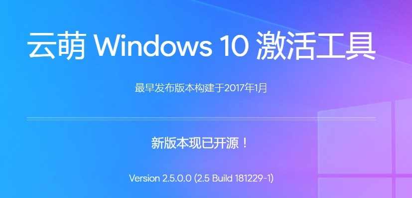 云萌win10激活工具下载