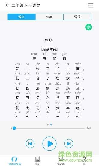 江苏省中小学语音系统下载电脑版