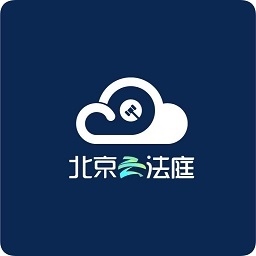 北京云法庭当事人端电脑版 v3.6.6 官方版