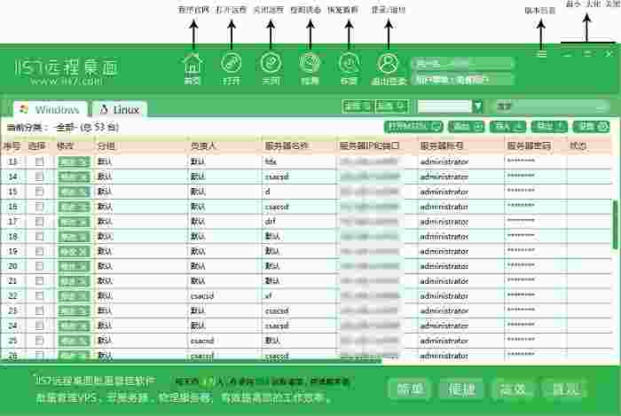 iis7远程桌面管理