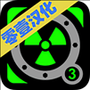 核潜艇模拟器中文版下载