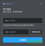 天翼云游戏pc版