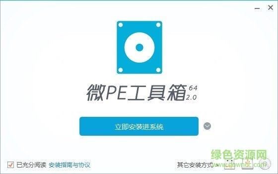 微pe工具箱下载