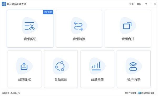 风云音频处理大师下载