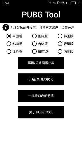 pubgtool电脑版