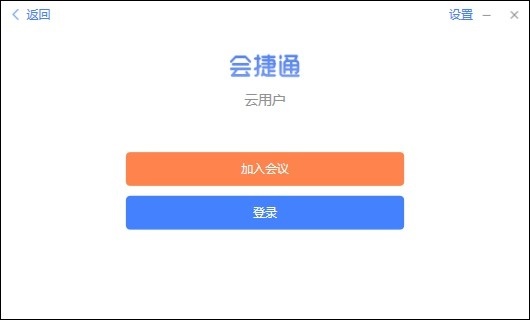 会捷通app下载