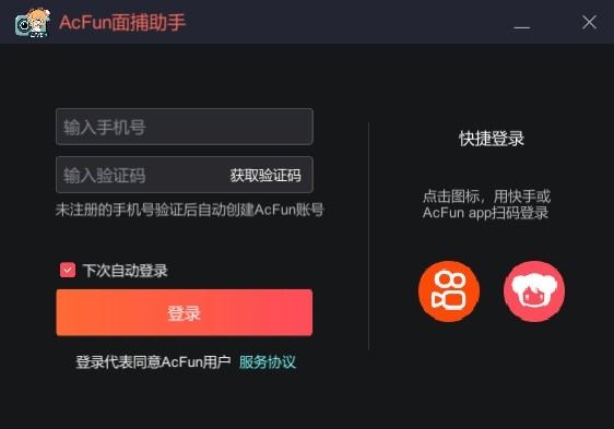 acfun面捕助手下载