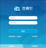 云报价下载