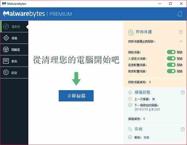 Malwarebytes官方版下载