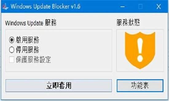 windows update blocker2021中文版
